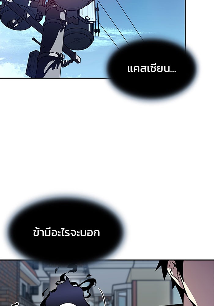 Villain to Kill ตอนที่ 19 หน้า 17