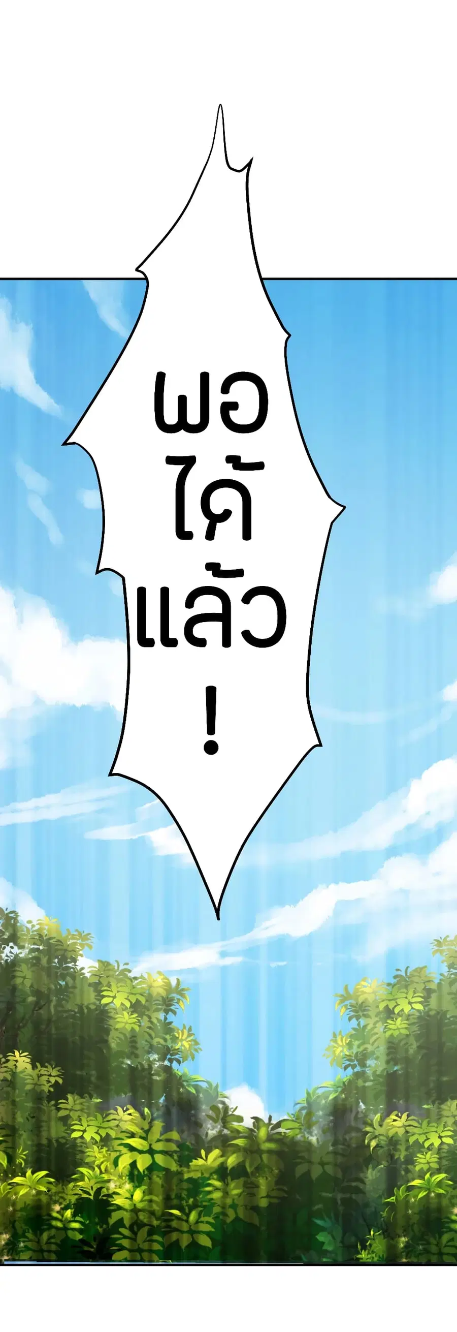Banished Disciple’s Counterattack ราชาอมตะผู้ถูกขับไล่ ตอนที่ 148 หน้า 18