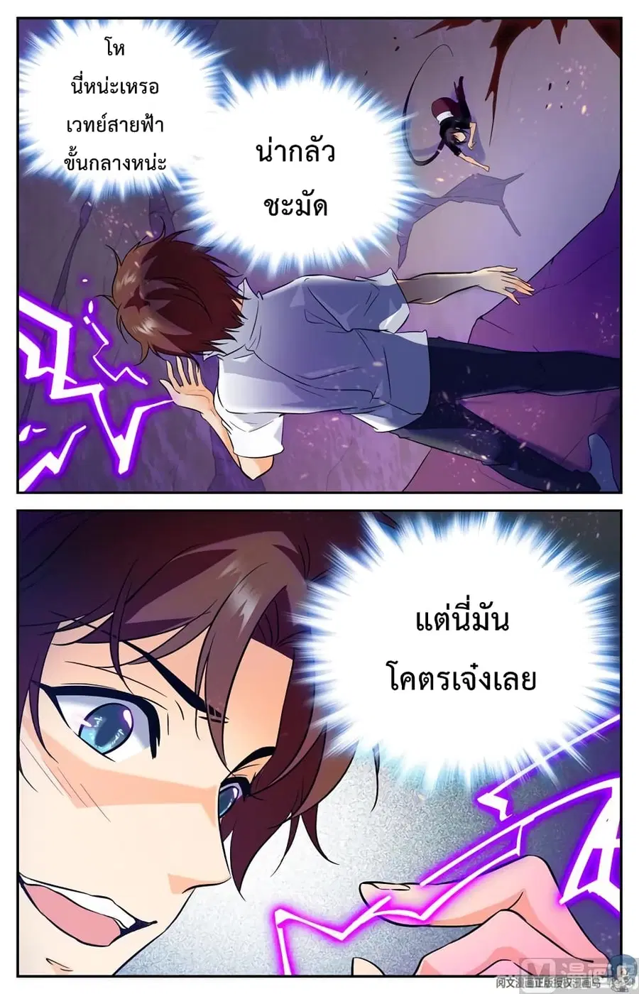 Versatile Mage ตอนที่ 114 หน้า 7
