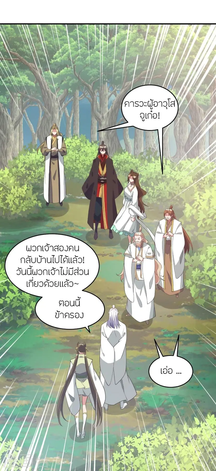 Banished Disciple’s Counterattack ราชาอมตะผู้ถูกขับไล่ ตอนที่ 316 หน้า 20