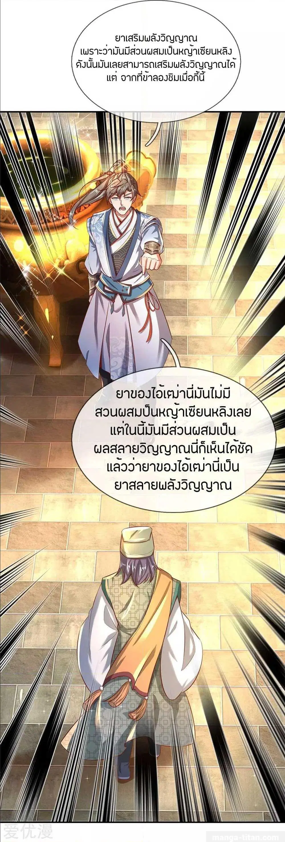 Sky Sword God ตอนที่ 286 หน้า 14