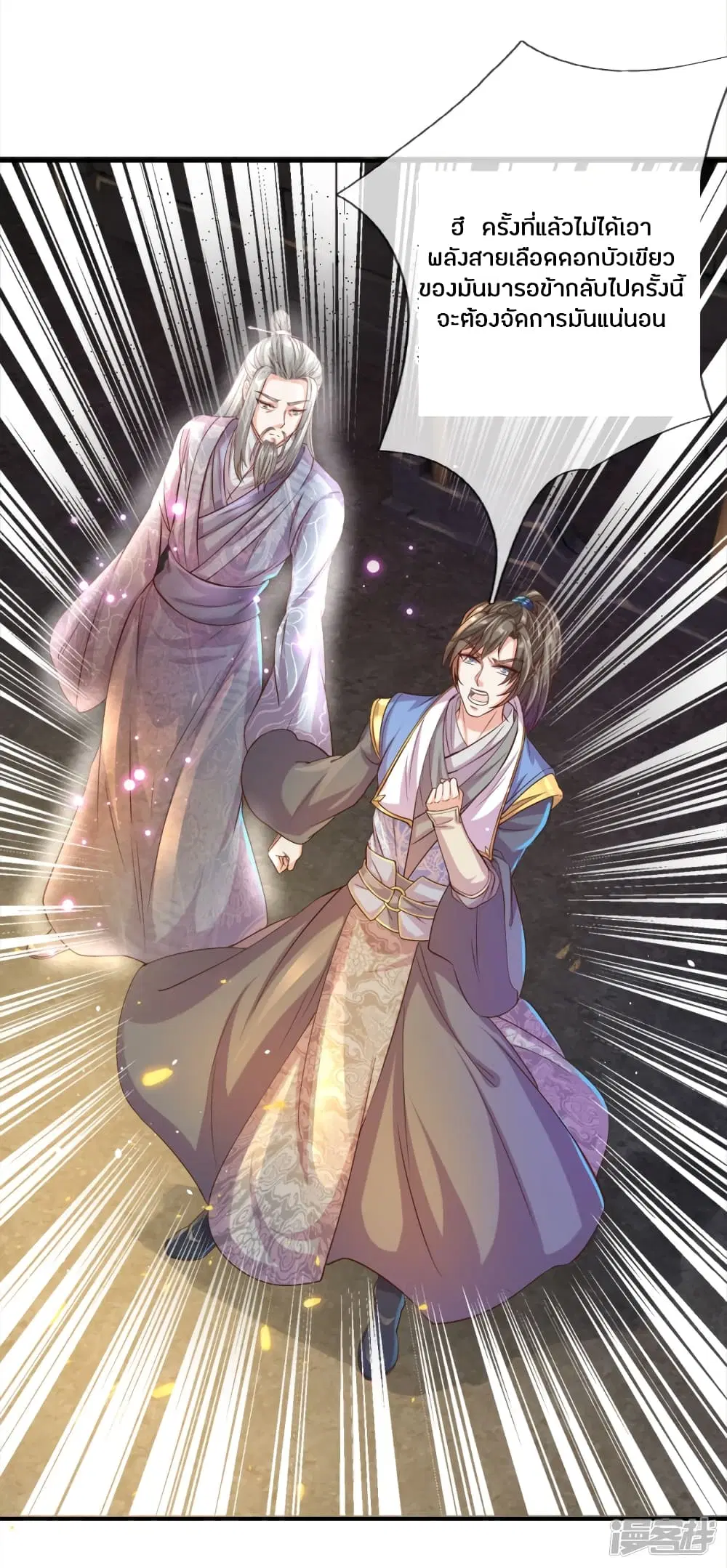 Sky Sword God ตอนที่ 162 หน้า 16