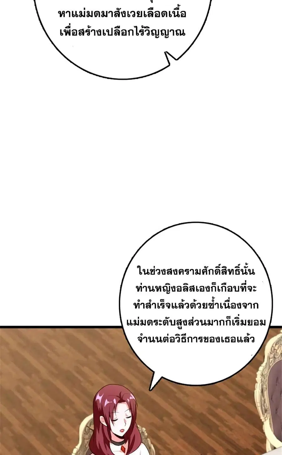 Release That Witch ตอนที่ 401 หน้า 21