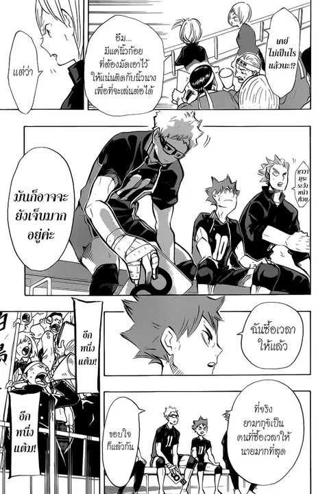 Haikyuu!! ตอนที่ 184 หน้า 5