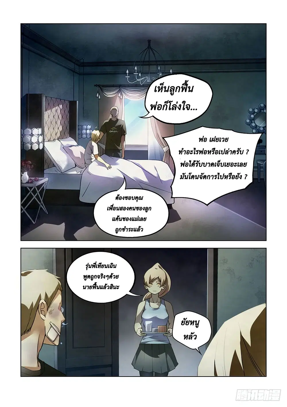 The Last Human ตอนที่ 66 หน้า 4