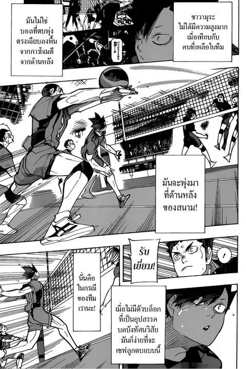 Haikyuu!! ตอนที่ 312 หน้า 10