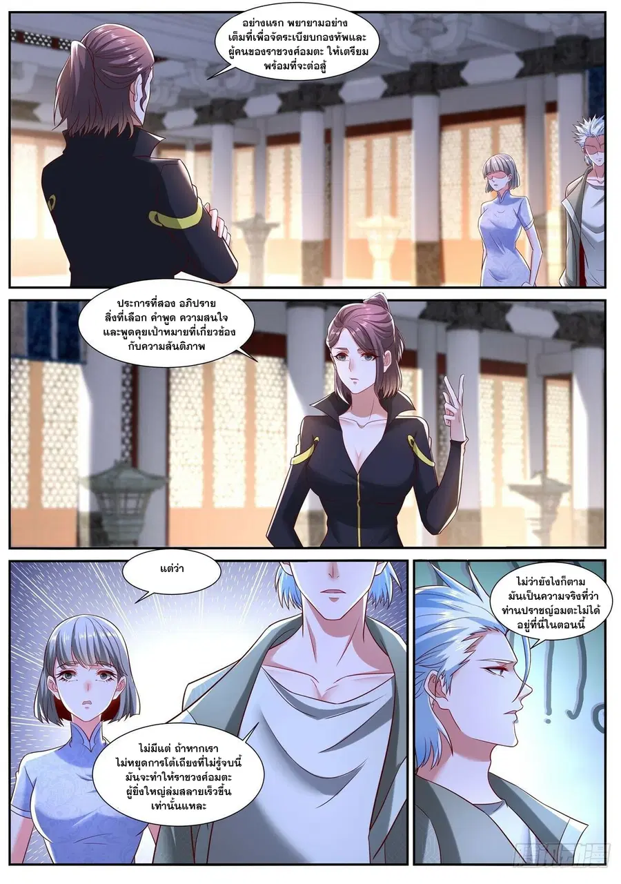 Rebirth Of The Urban Immortal Cultivator ตอนที่ 718 หน้า 5