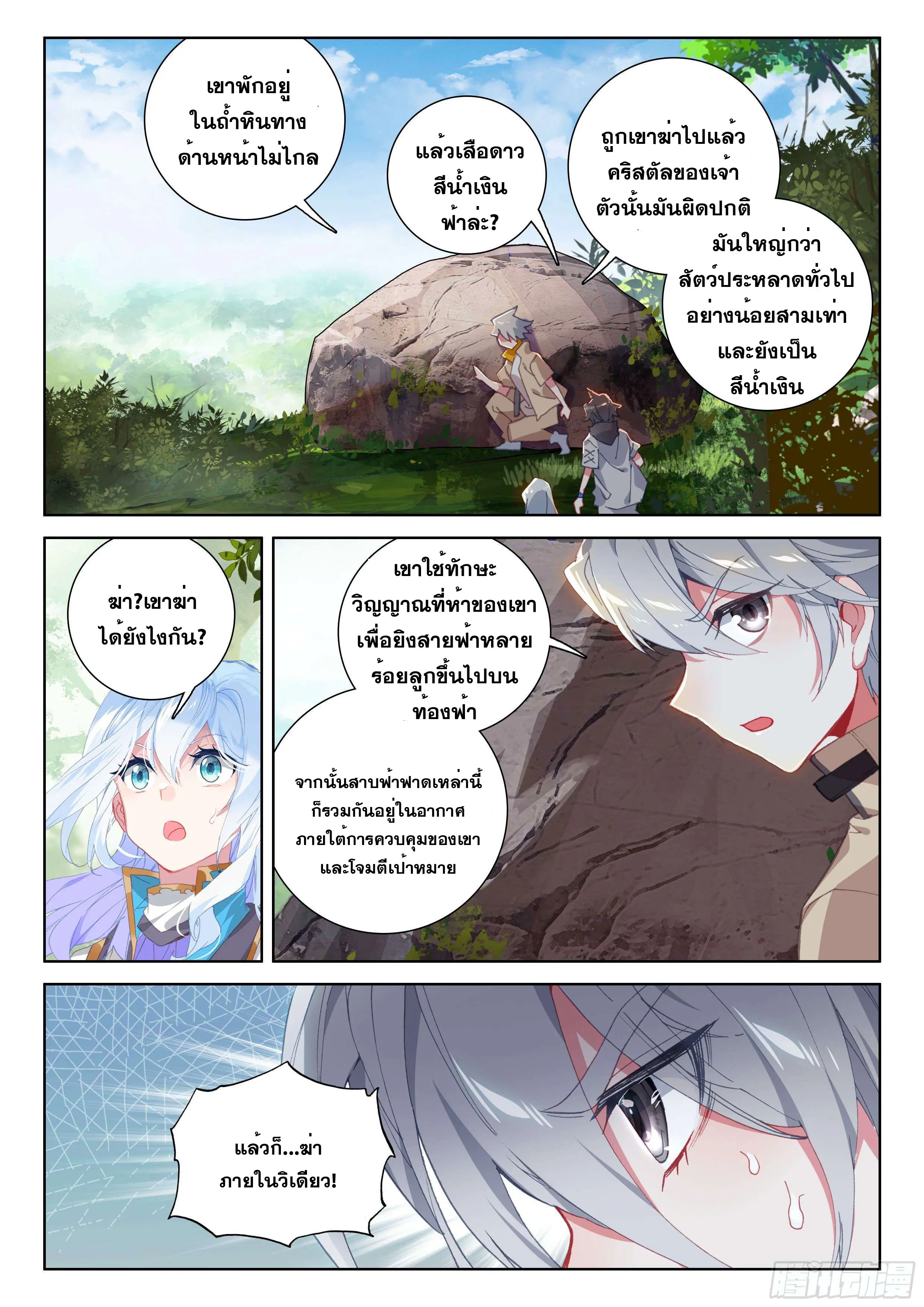 Douluo Dalu IV: Zhongji Douluo ตอนที่ 148 หน้า 16