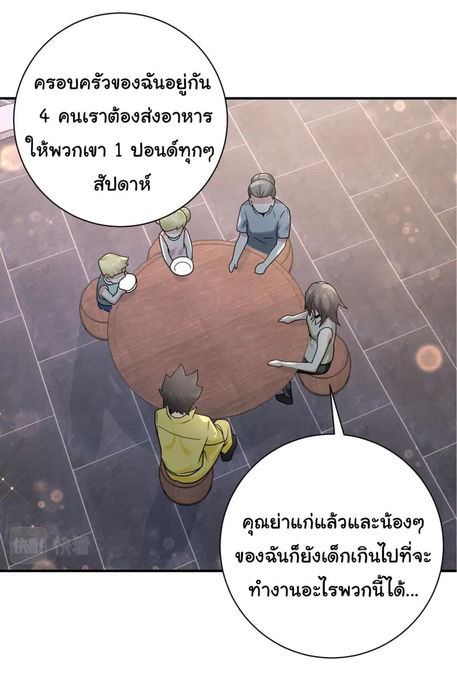 Apocalyptic Super System ตอนที่ 316 หน้า 13