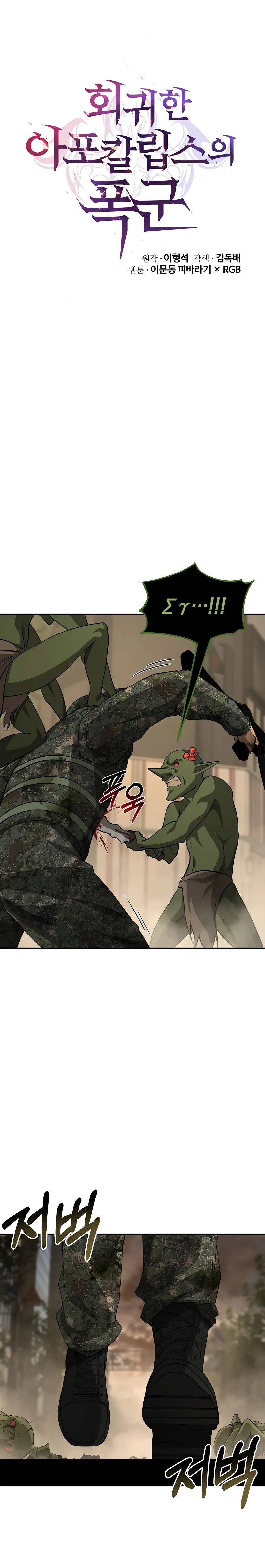 The Return of Apocalypses Tyrant การกลับมาของทรราชแห่งวันสิ้นโลก ตอนที่ 15 หน้า 5