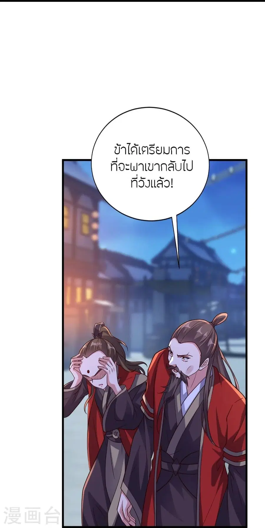 Banished Disciple’s Counterattack ราชาอมตะผู้ถูกขับไล่ ตอนที่ 301 หน้า 35