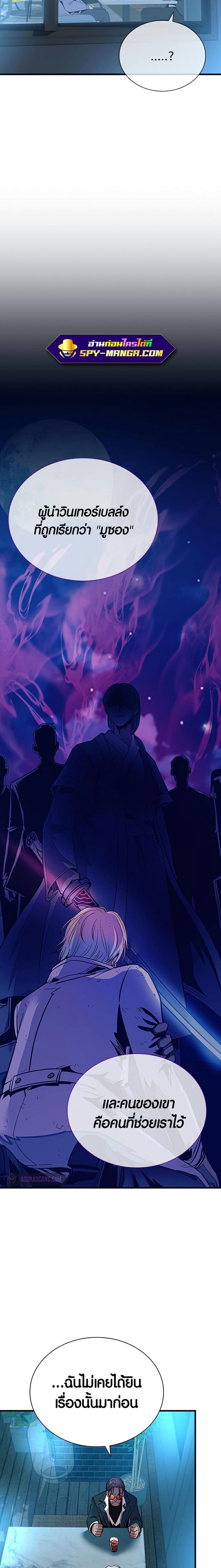 Villain to Kill ตอนที่ 101 หน้า 17