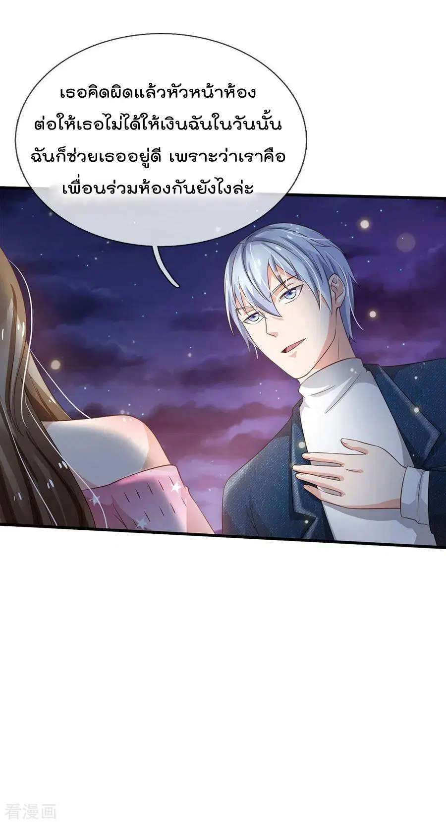 I’m the Great Immortal ตอนที่ 154 หน้า 19