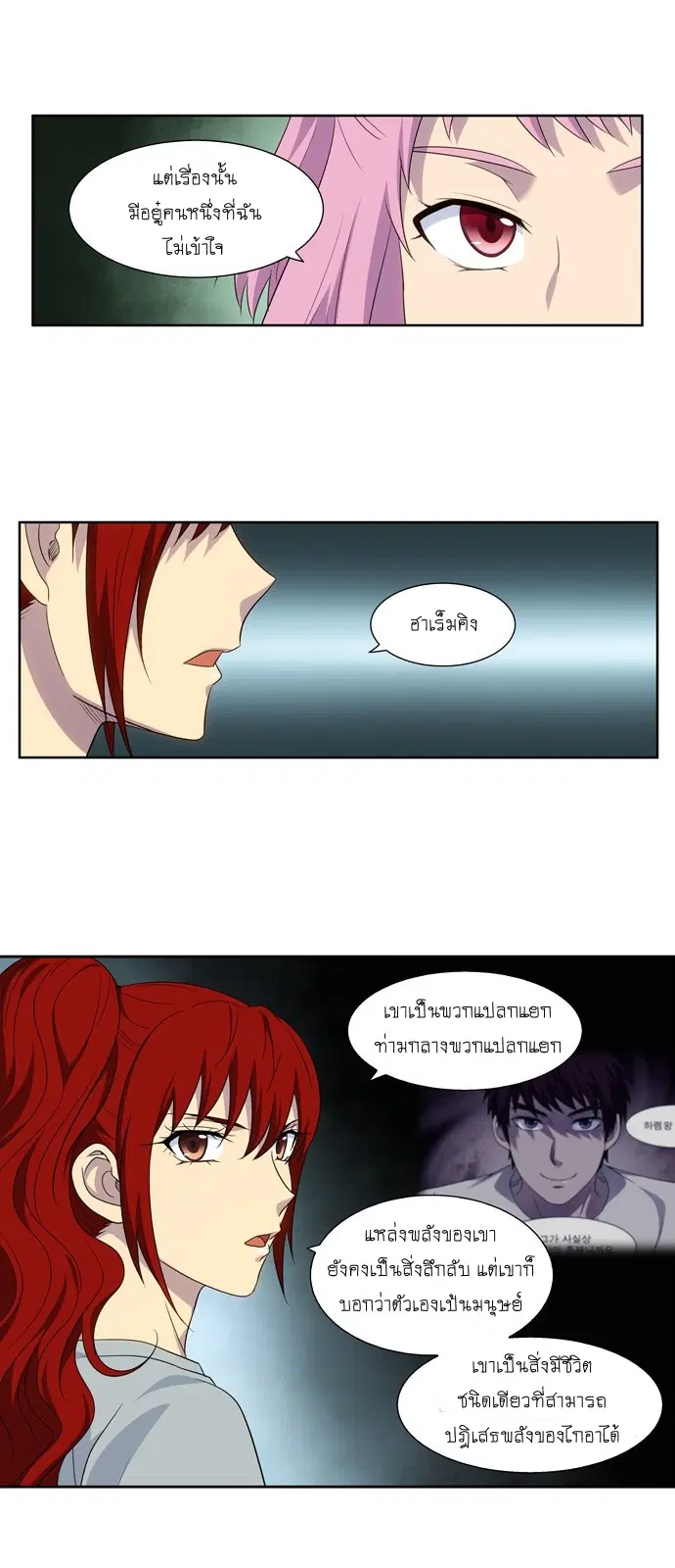 The Gamer ตอนที่ 311 หน้า 9