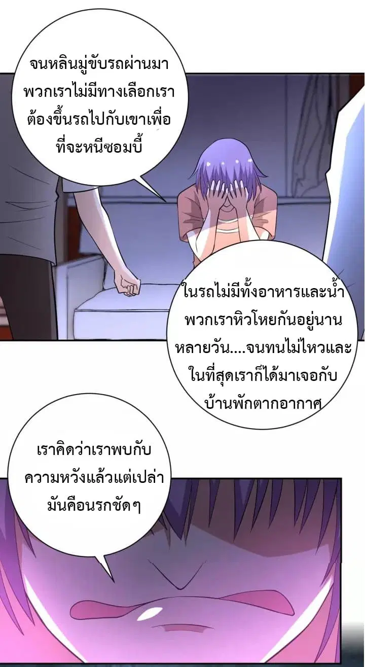 Apocalyptic Super System ตอนที่ 57 หน้า 9