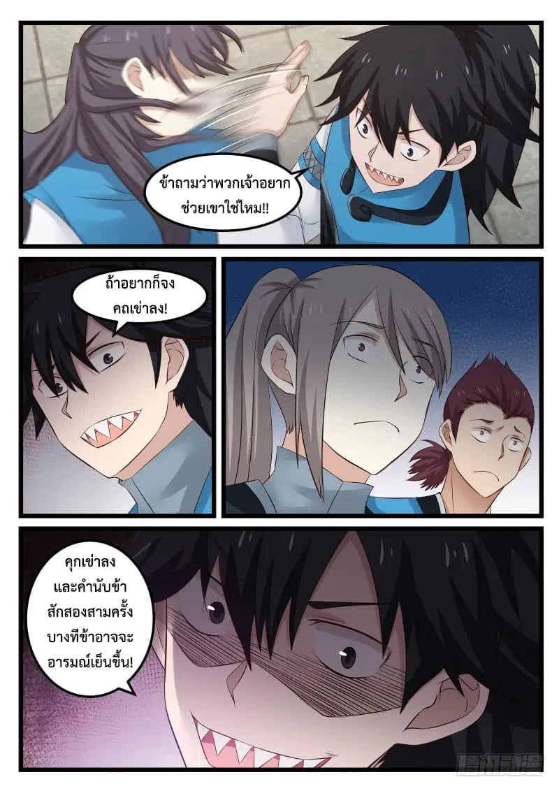 Martial Peak ตอนที่ 50 หน้า 15