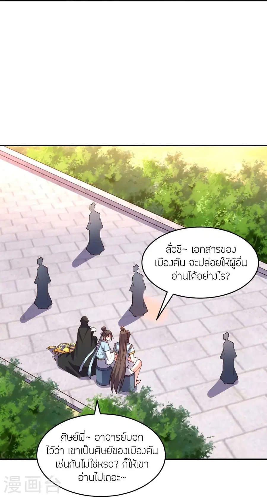 Banished Disciple’s Counterattack ราชาอมตะผู้ถูกขับไล่ ตอนที่ 289 หน้า 50
