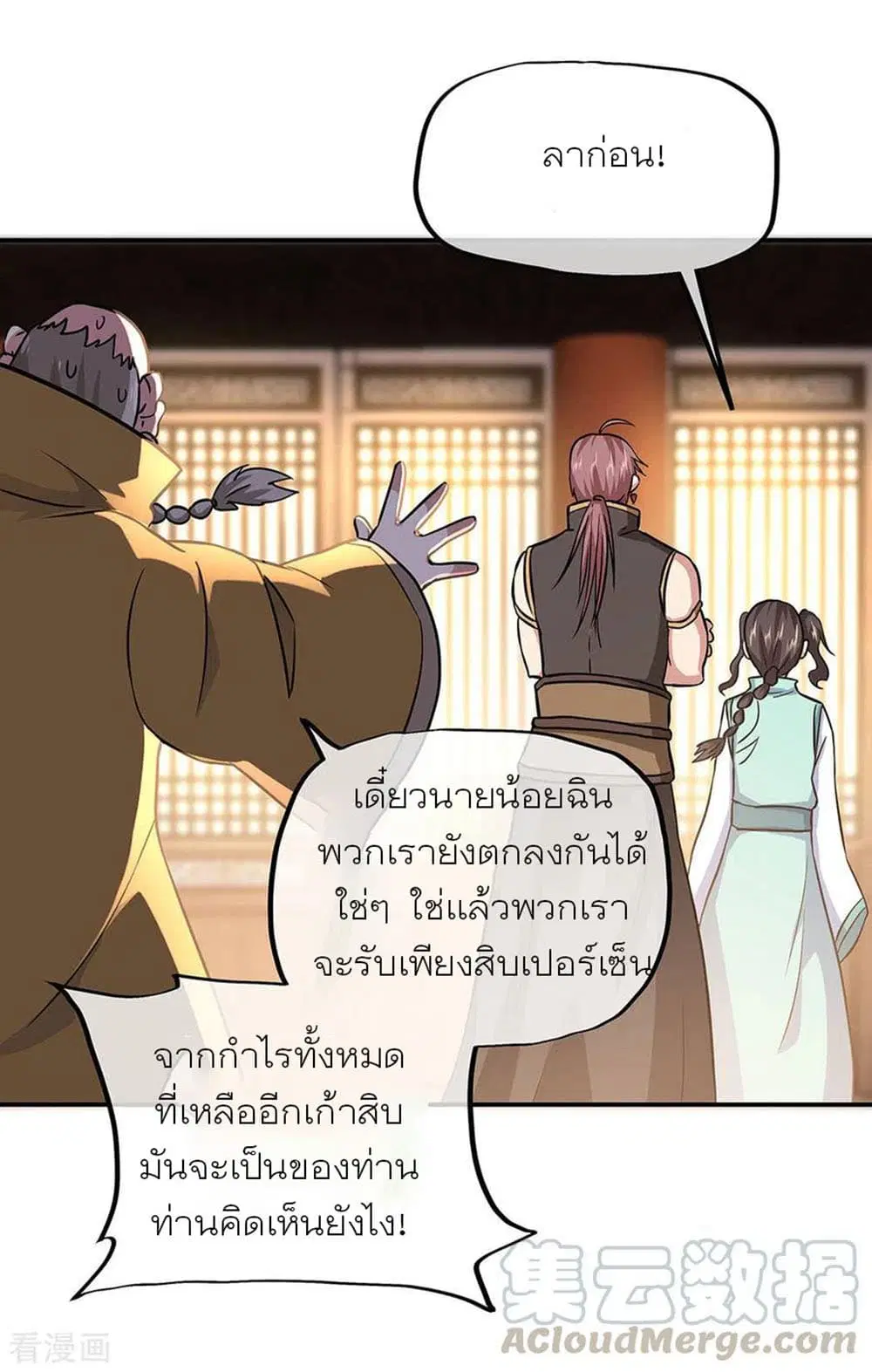 Peerless Battle Spirit ตอนที่ 261 หน้า 13