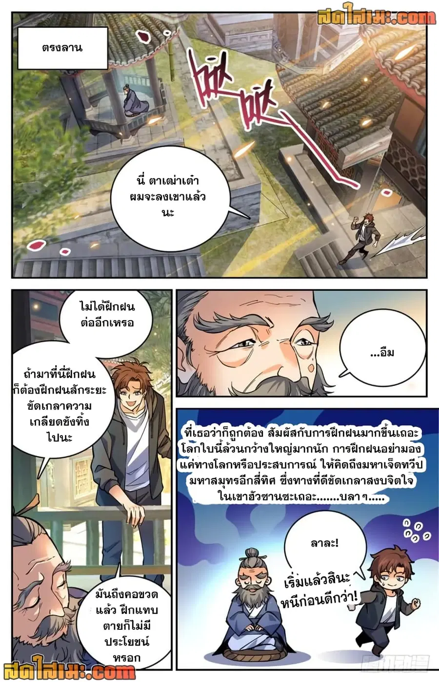 Versatile Mage ตอนที่ 459 หน้า 6