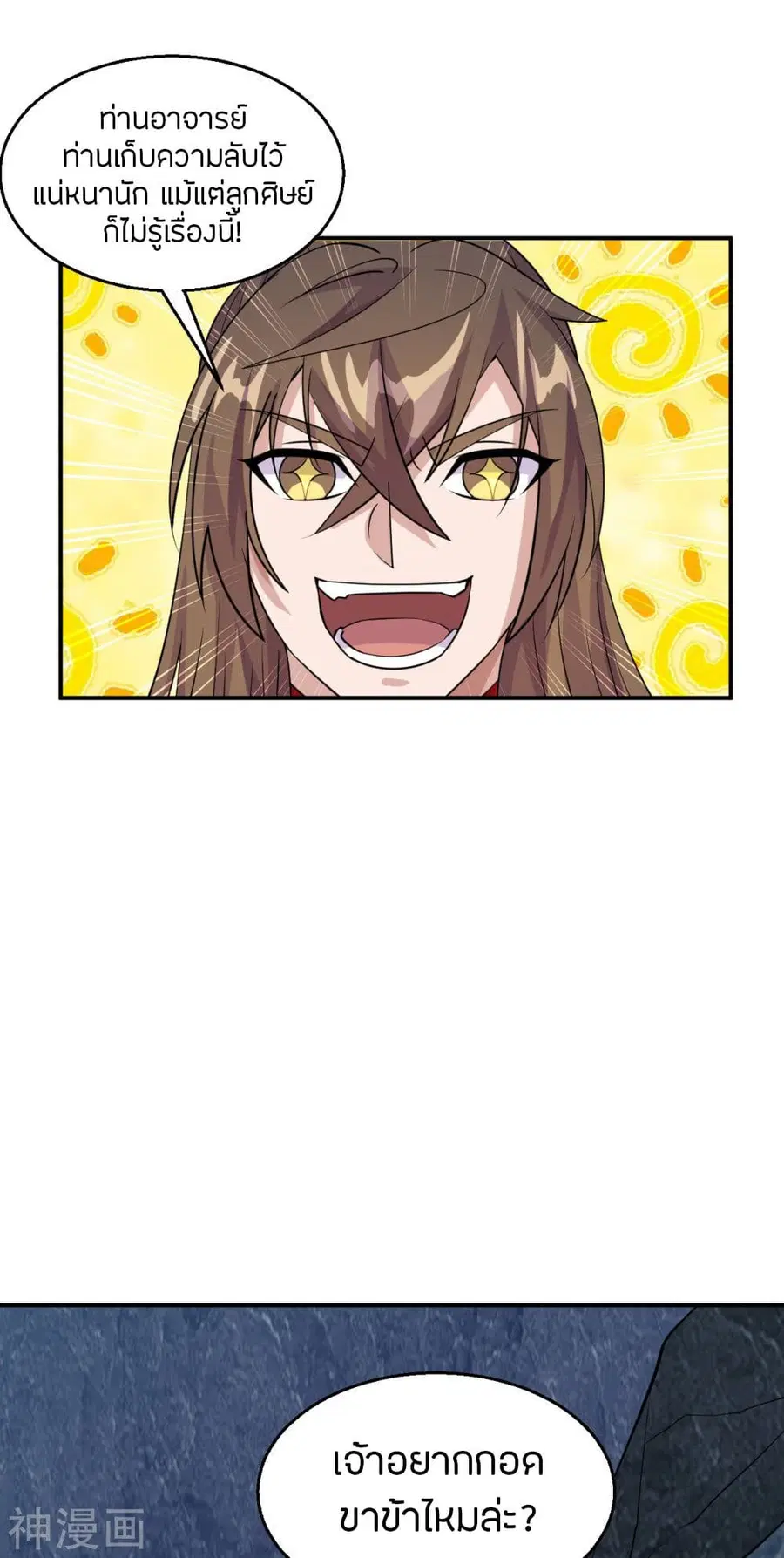 Banished Disciple’s Counterattack ราชาอมตะผู้ถูกขับไล่ ตอนที่ 199 หน้า 29