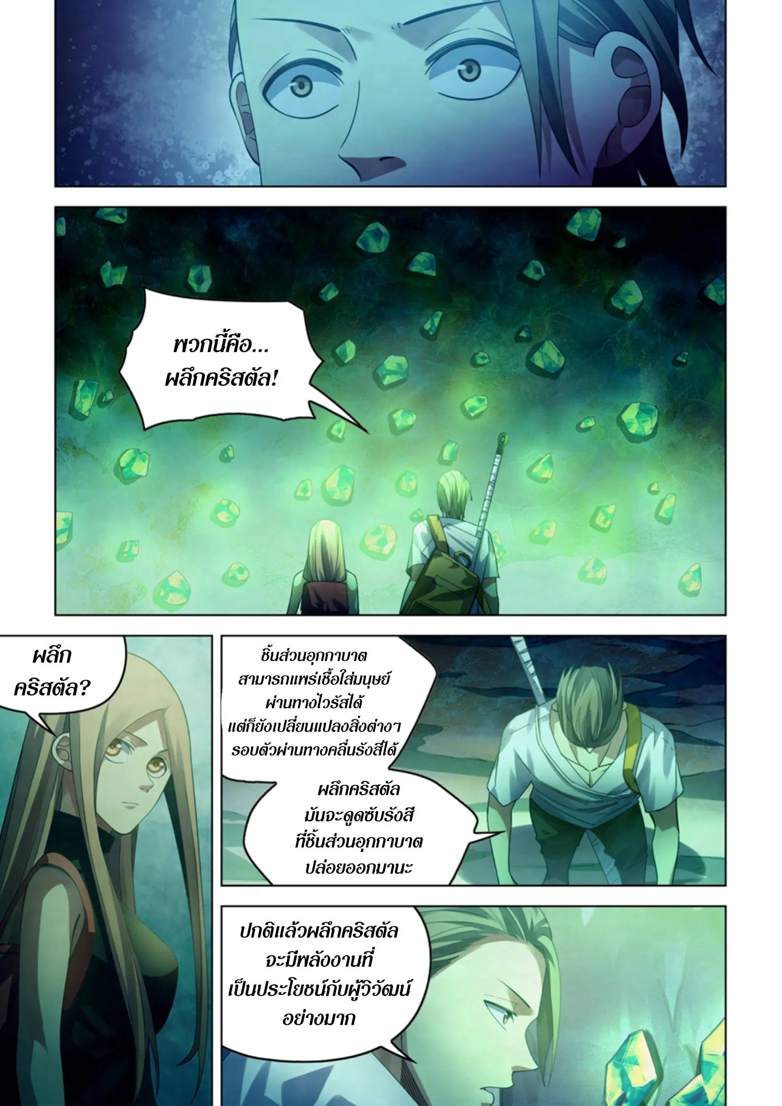 The Last Human ตอนที่ 393 หน้า 8