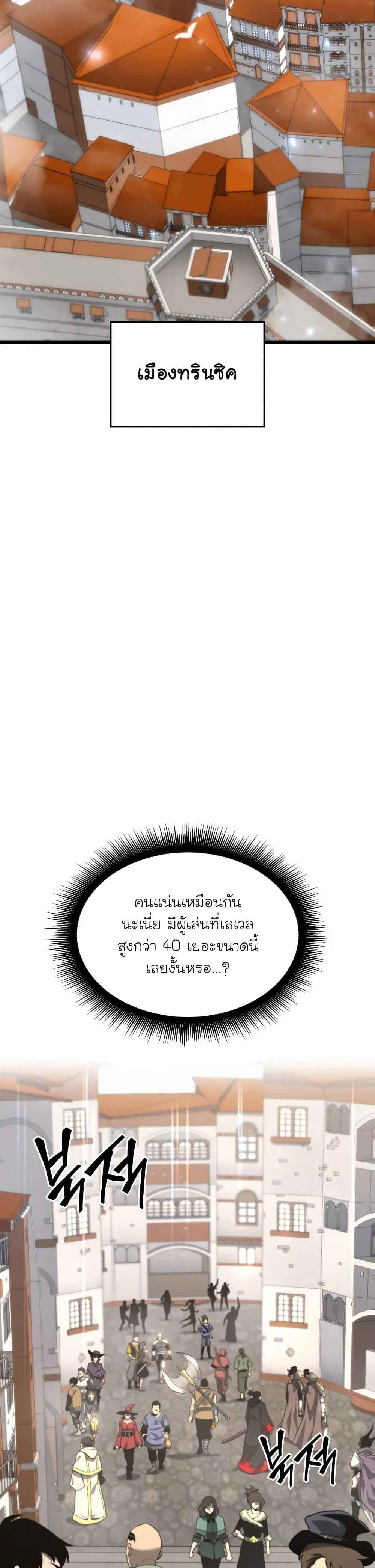Return of the SSS-Class Ranker ตอนที่ 18 หน้า 14