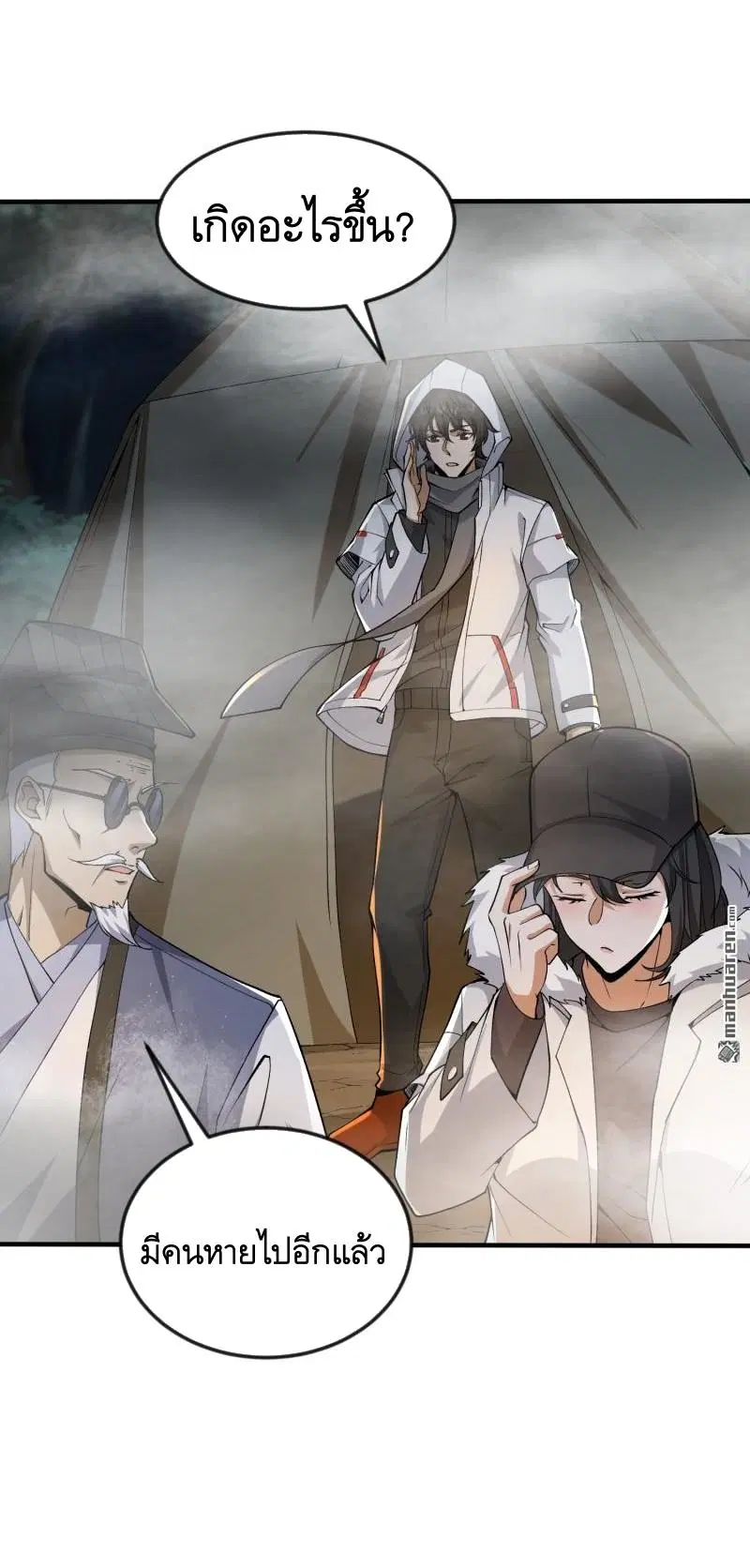 The First Order ตอนที่ 367 หน้า 16