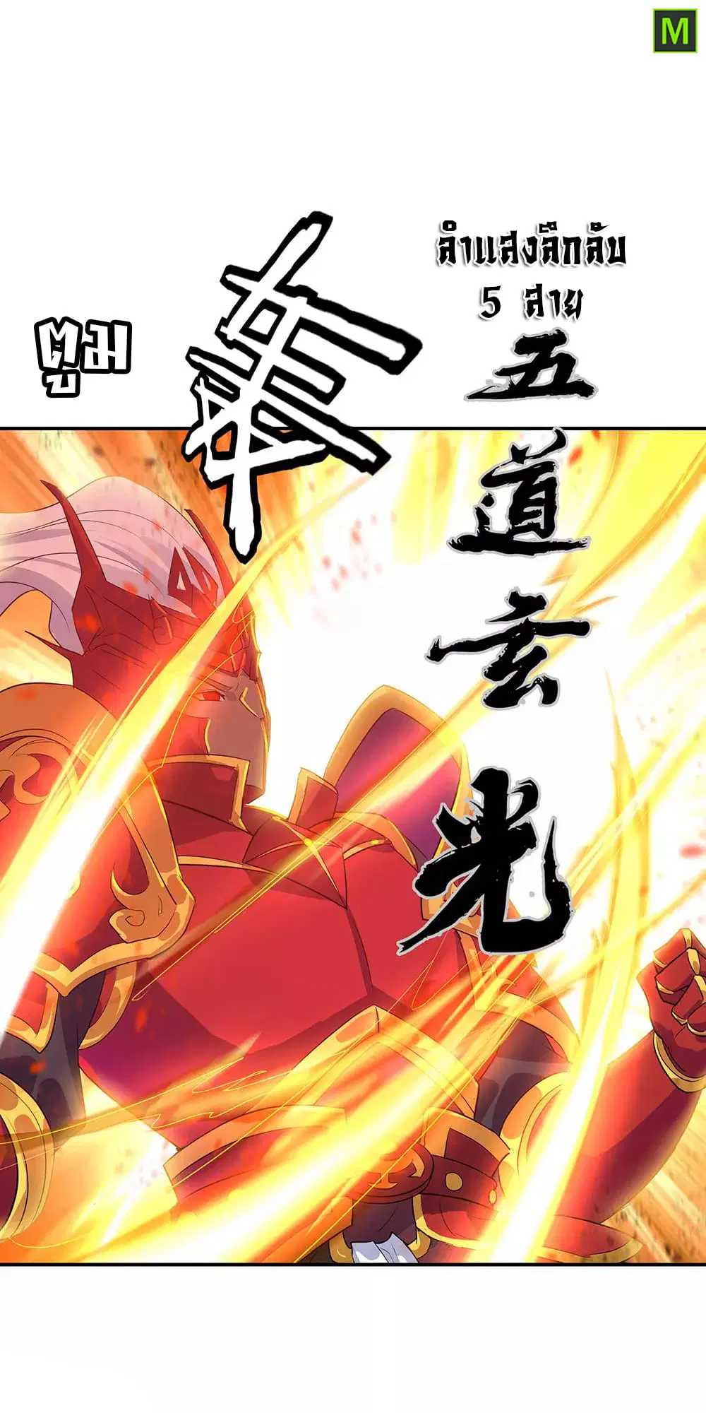 Peerless Battle Spirit ตอนที่ 224 หน้า 20