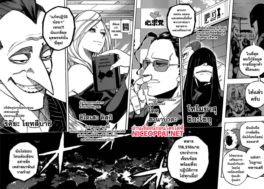My Hero Academia ตอนที่ 223 หน้า 13
