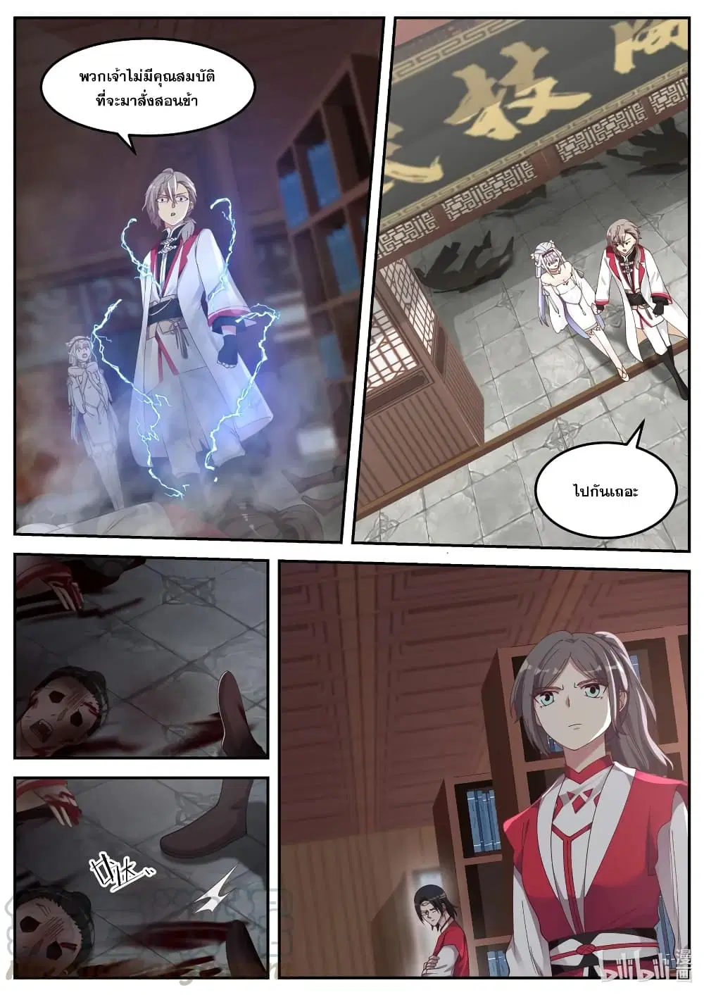 Martial God Asura ตอนที่ 76 หน้า 9