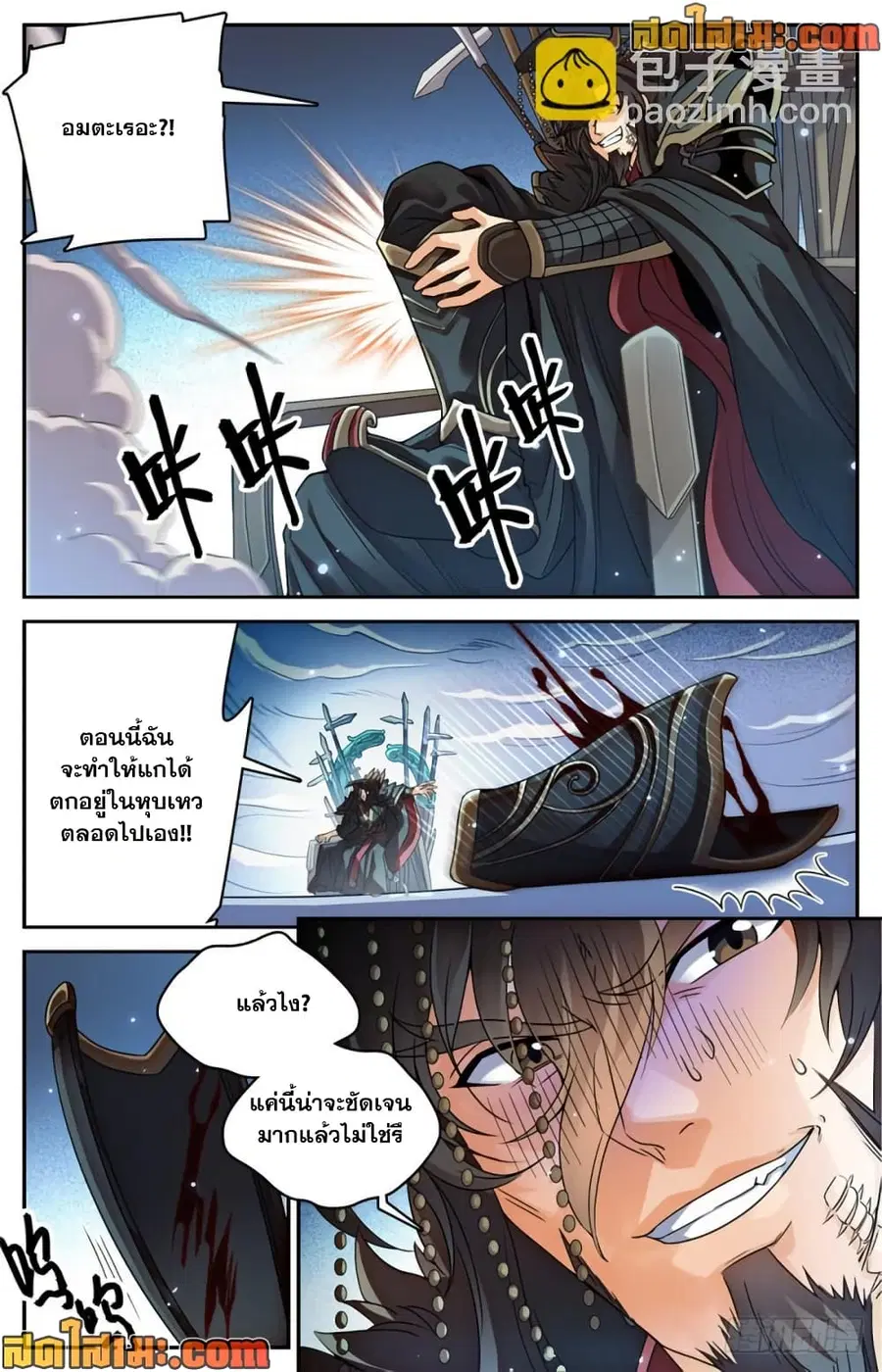 Versatile Mage ตอนที่ 455 หน้า 5