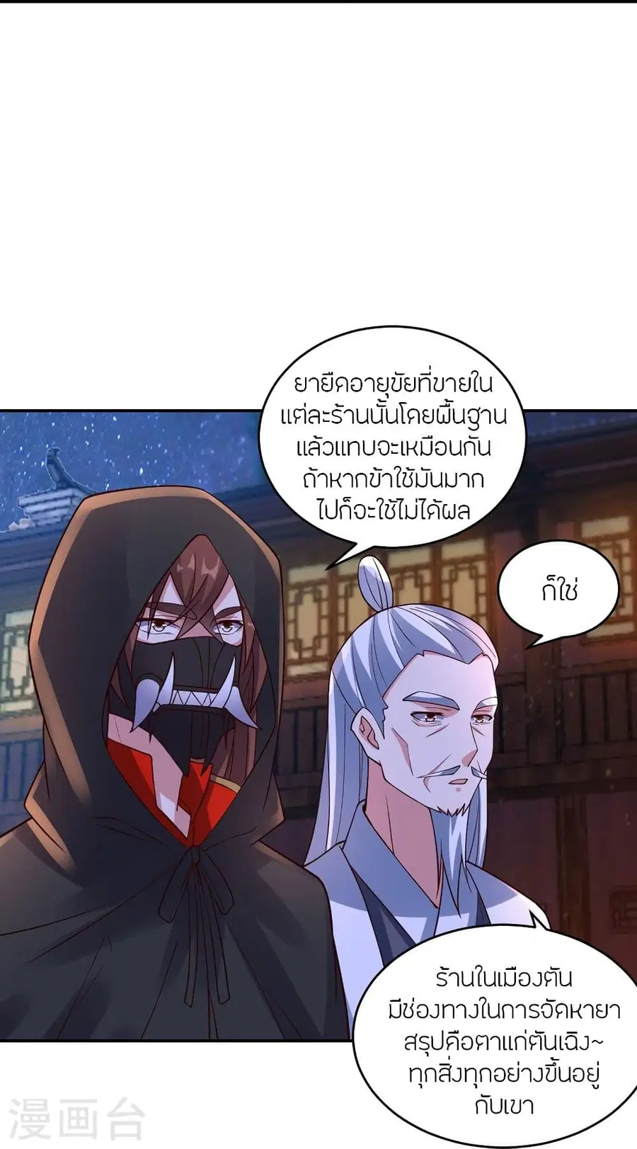 Banished Disciple’s Counterattack ราชาอมตะผู้ถูกขับไล่ ตอนที่ 291 หน้า 29