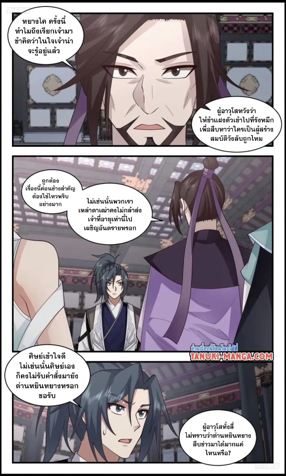 Martial Peak ตอนที่ 3109 หน้า 9