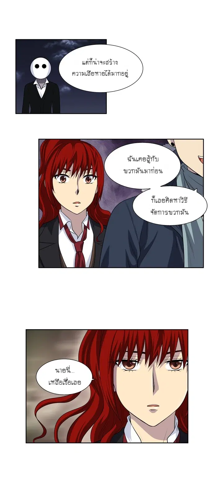 The Gamer ตอนที่ 194 หน้า 11