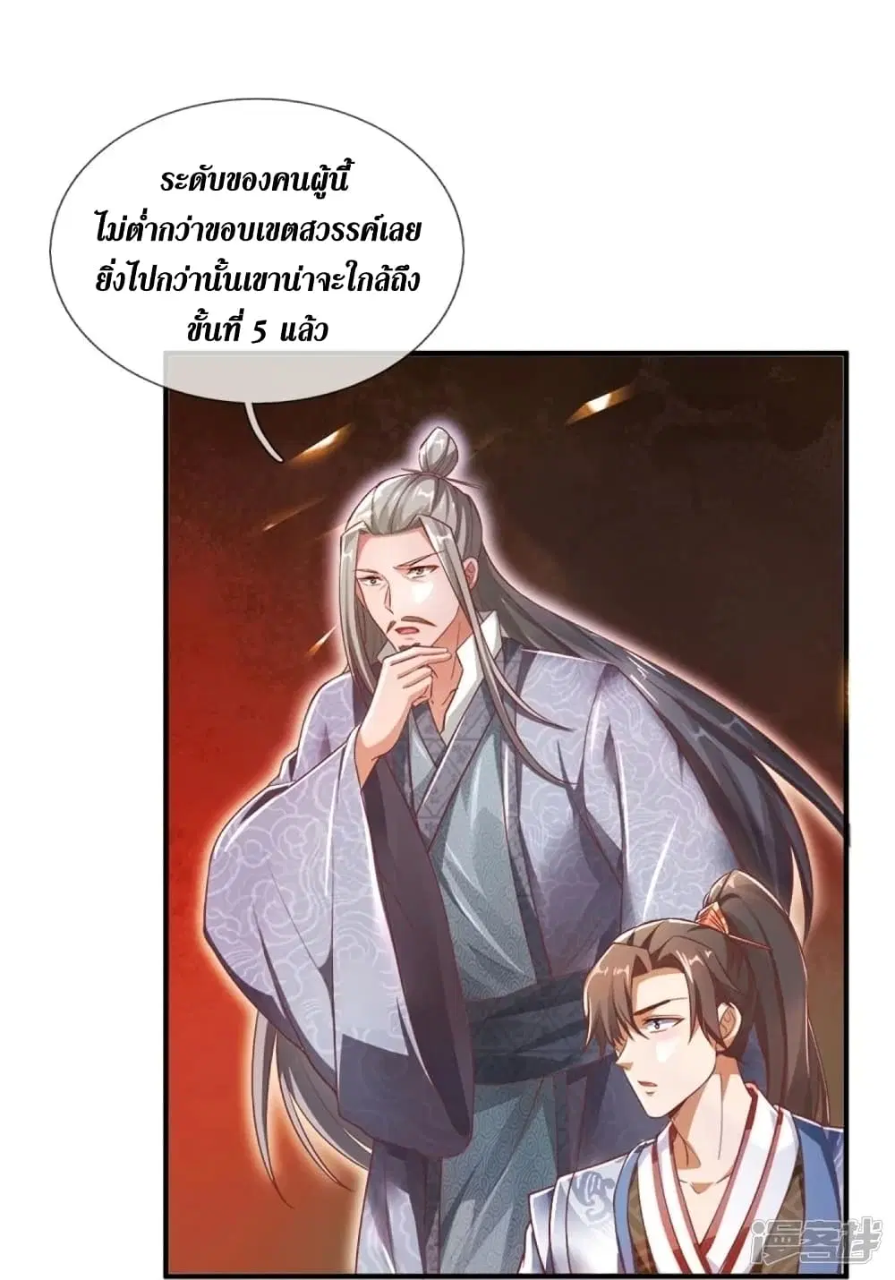 Sky Sword God ตอนที่ 445 หน้า 11