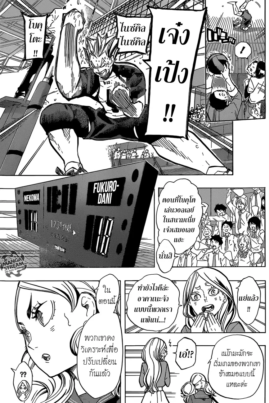 Haikyuu!! ตอนที่ 192 หน้า 11