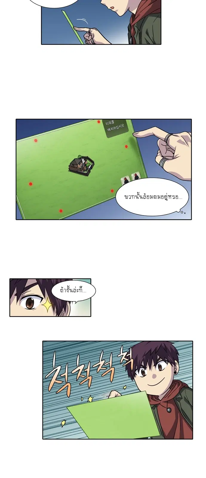 The Gamer ตอนที่ 211 หน้า 18
