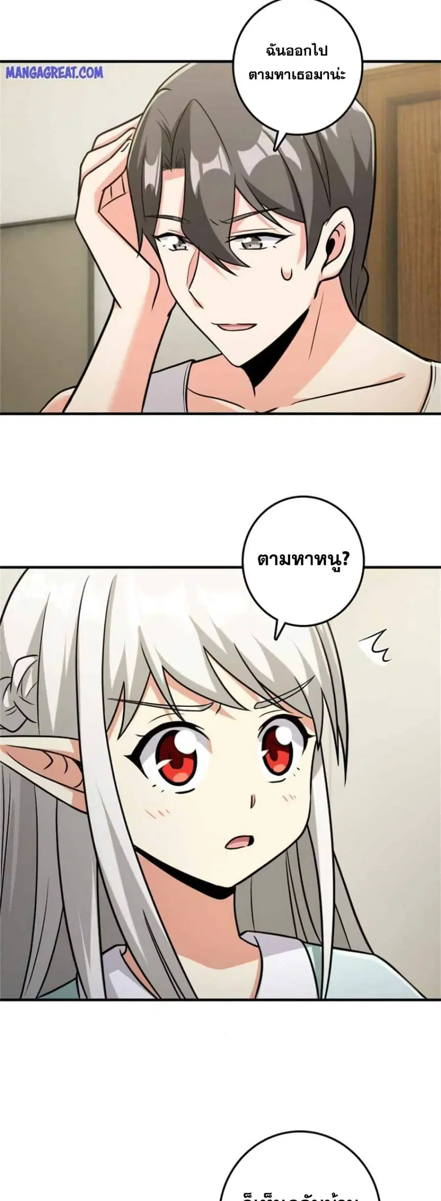Release That Witch ตอนที่ 372 หน้า 21