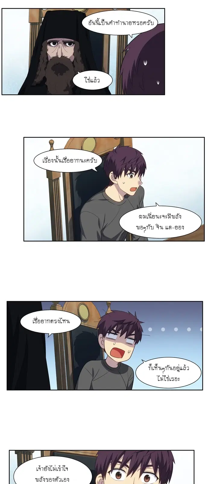 The Gamer ตอนที่ 362 หน้า 16