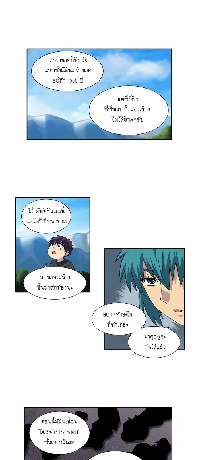 The Gamer ตอนที่ 247 หน้า 14