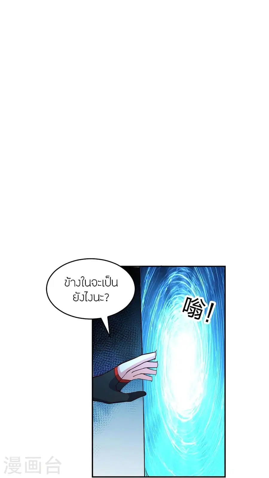 Banished Disciple’s Counterattack ราชาอมตะผู้ถูกขับไล่ ตอนที่ 287 หน้า 73