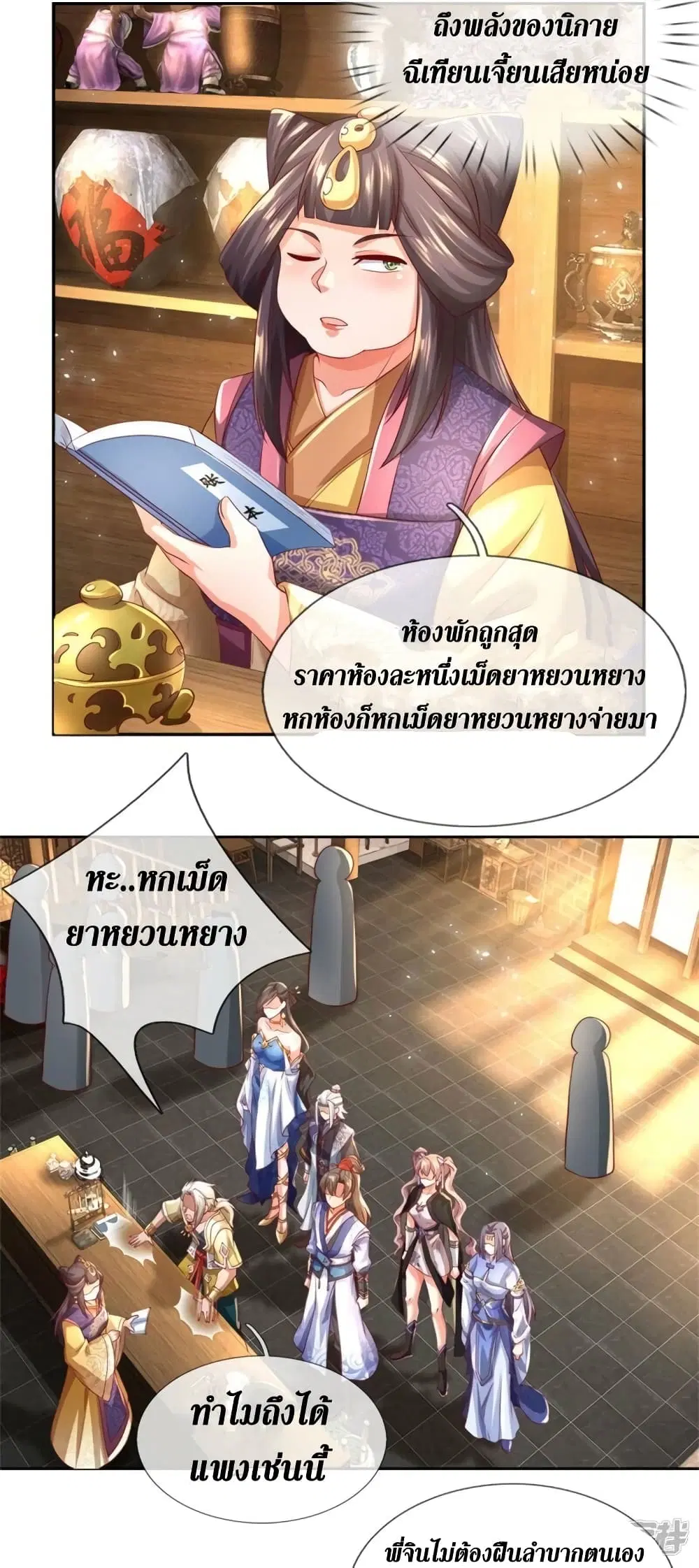 Sky Sword God ตอนที่ 535 หน้า 29
