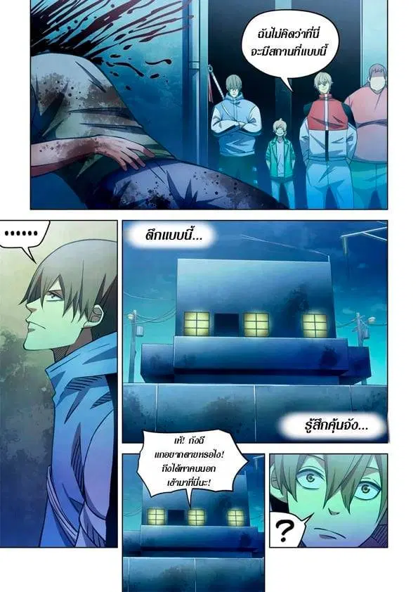 The Last Human ตอนที่ 259 หน้า 14
