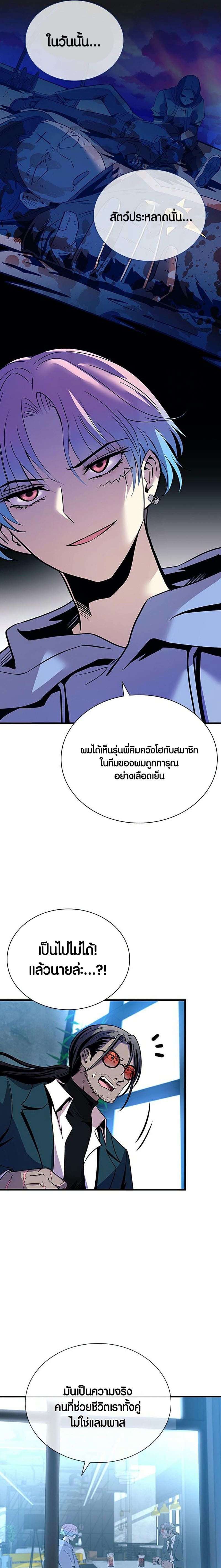 Villain to Kill ตอนที่ 101 หน้า 16
