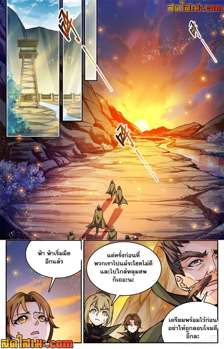 Versatile Mage ตอนที่ 354 หน้า 5