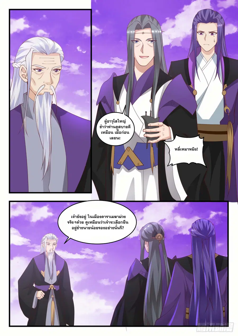 Martial Peak ตอนที่ 1517 หน้า 7