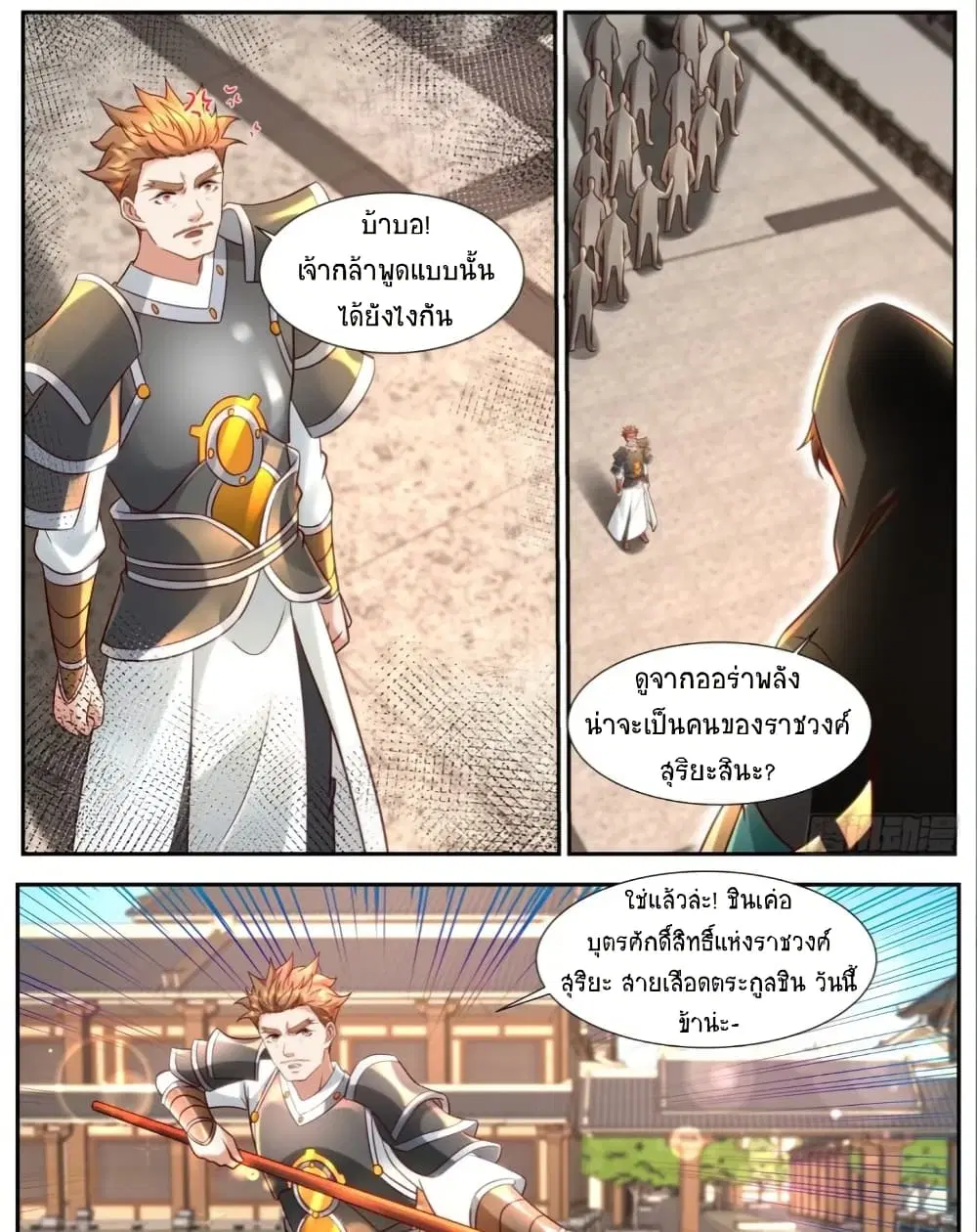 Rebirth Of The Urban Immortal Cultivator ตอนที่ 922 หน้า 4