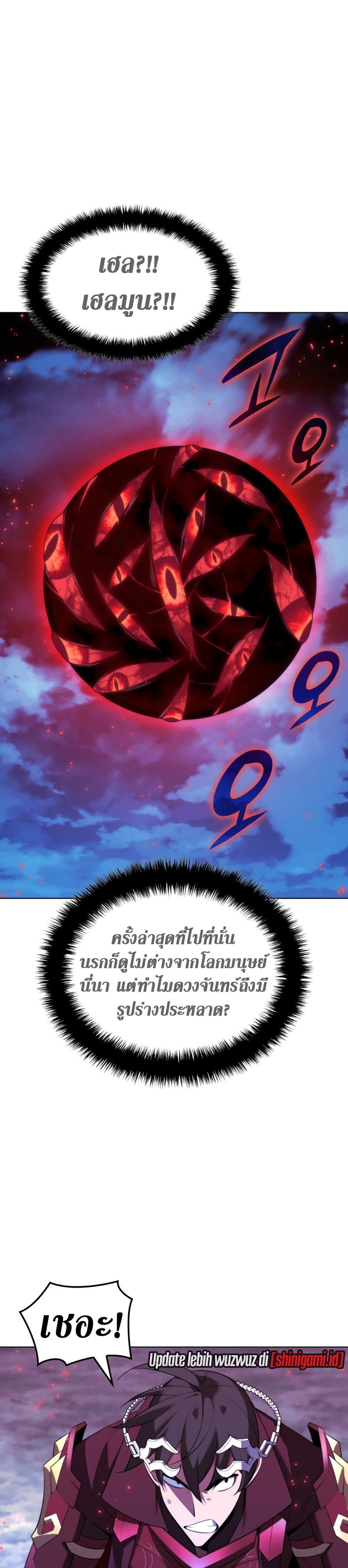 Overgeared จ้าวแห่งยุทธภัณฑ์ ตอนที่ 187 หน้า 9