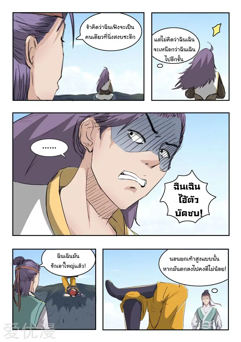 Martial Master ตอนที่ 265 หน้า 5