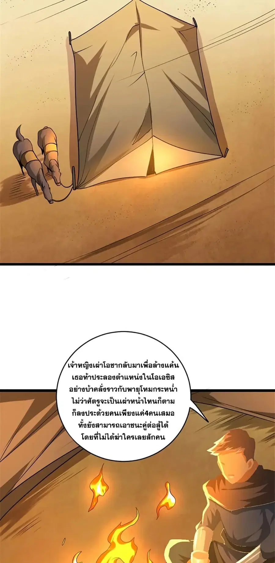 Release That Witch ตอนที่ 435 หน้า 21